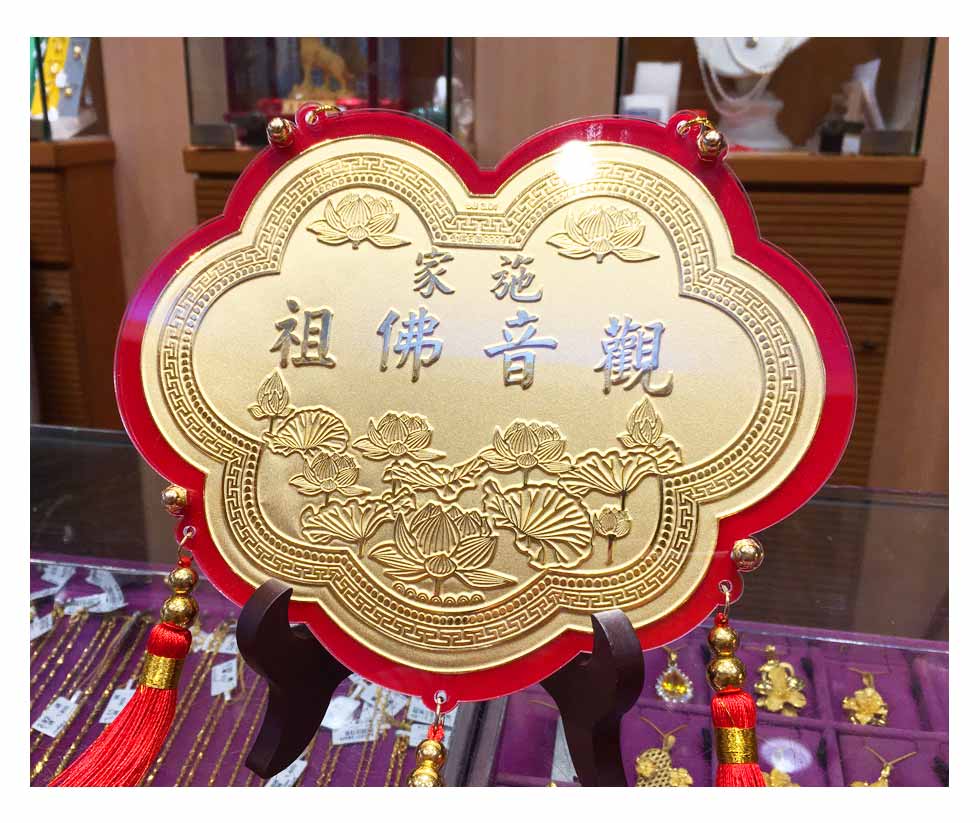 九品蓮花神明金牌,敬獻給觀音佛祖