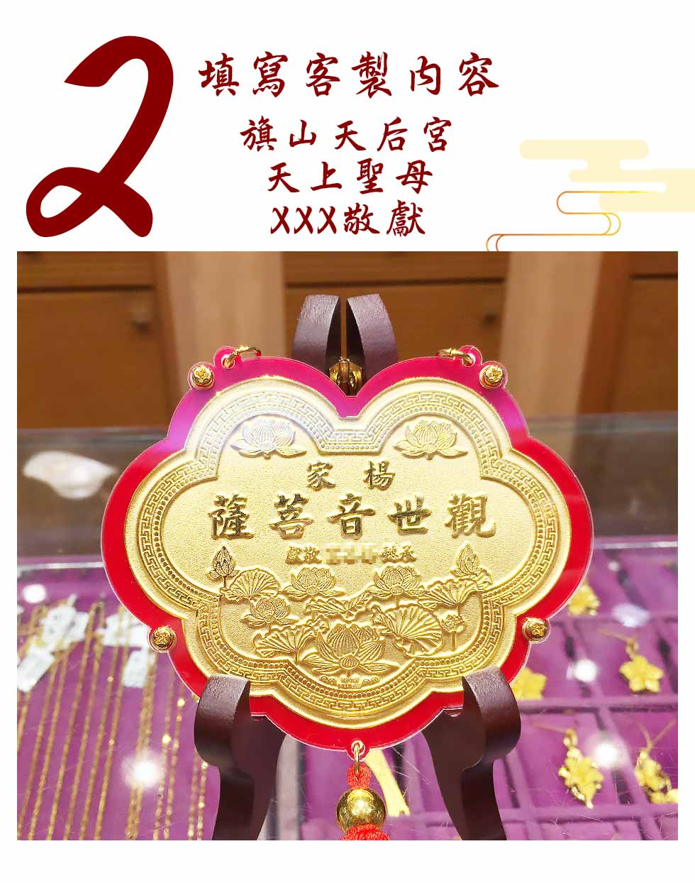 觀世音福薩神明金牌