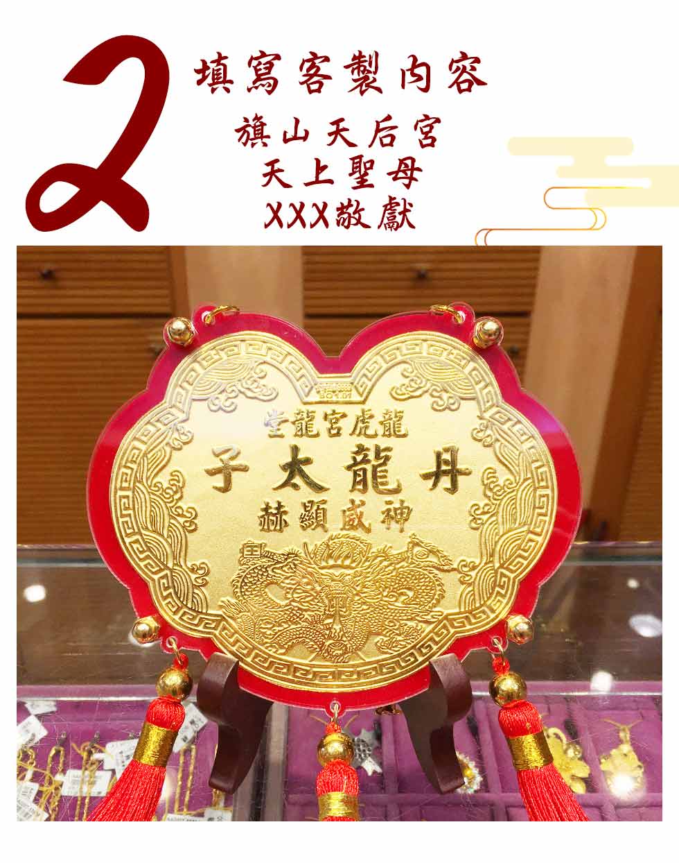 丹龍太子神威顯赫金牌