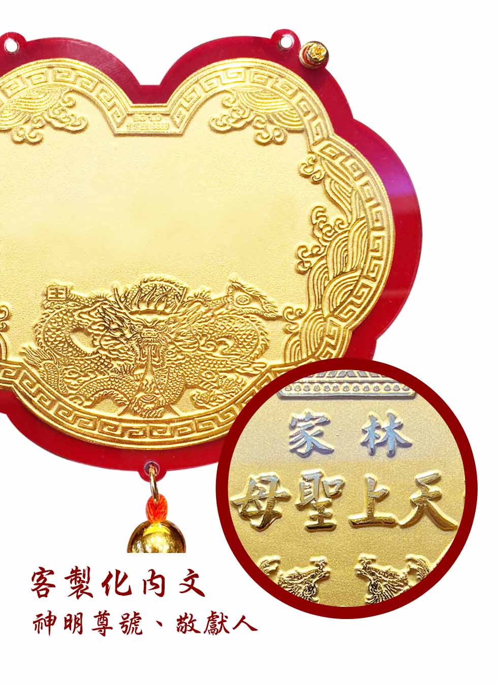 祥龍立體浮雕神明金牌