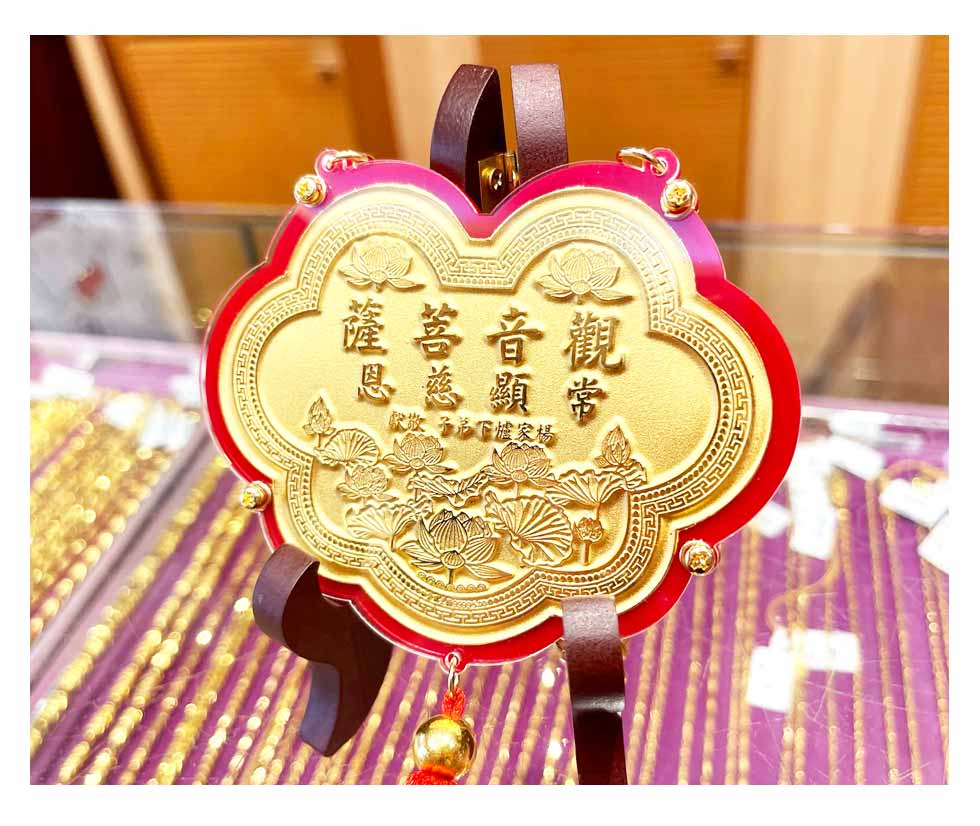 觀音菩薩專屬九品蓮花金牌