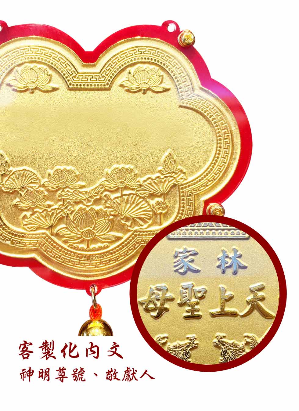 菩薩專屬立體蓮花神明金牌