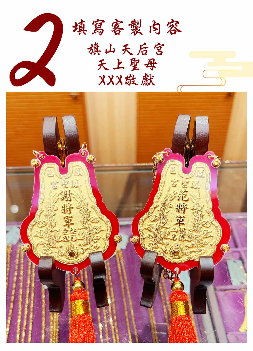 范謝將軍神明金牌