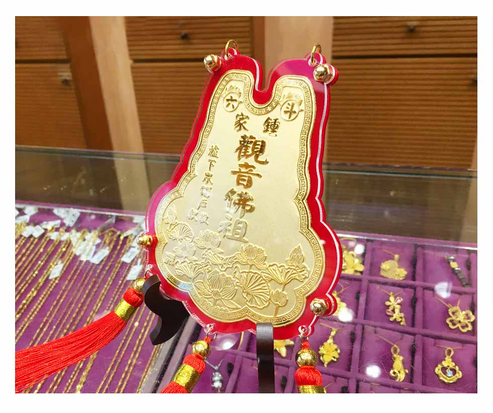 觀世音菩薩神明金牌