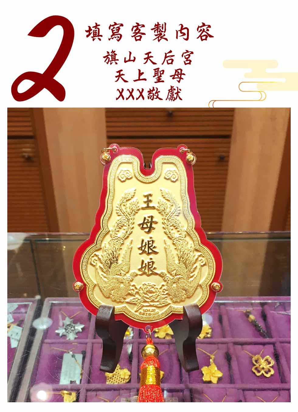 王母娘娘鳳凰金牌