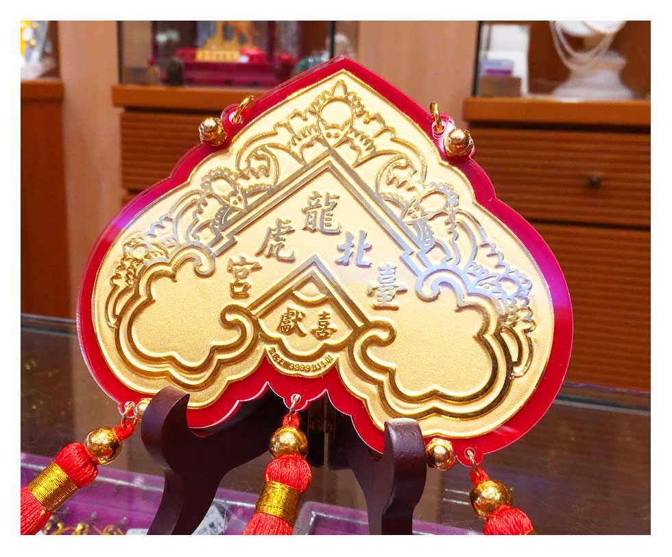 千足金打造神明金牌