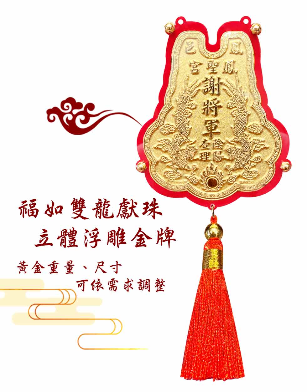 福如雙龍獻珠-葫蘆立體浮雕神明金牌(0.30錢起)