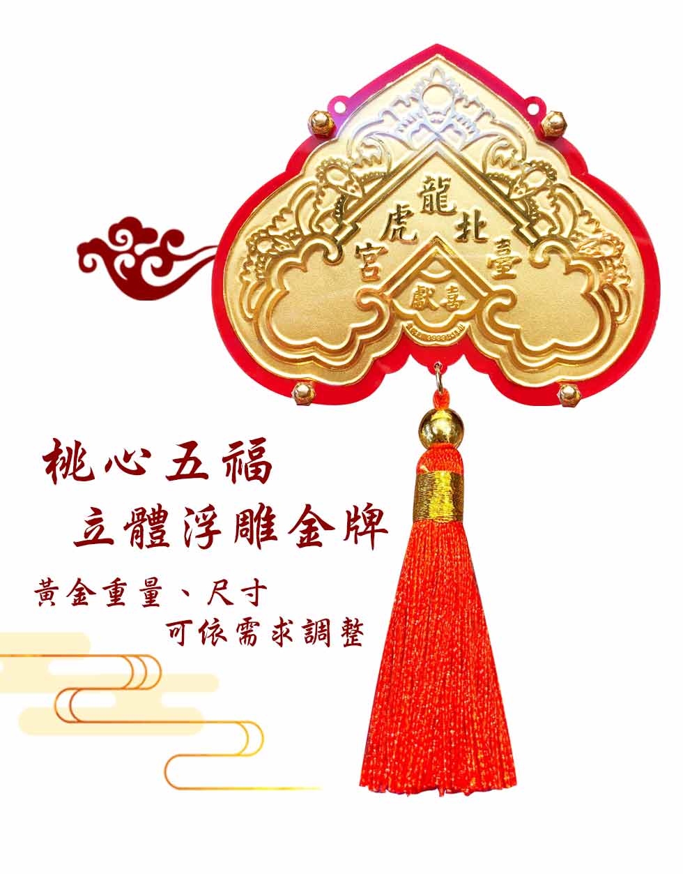 桃心立體浮雕神明金牌(0.30錢起)