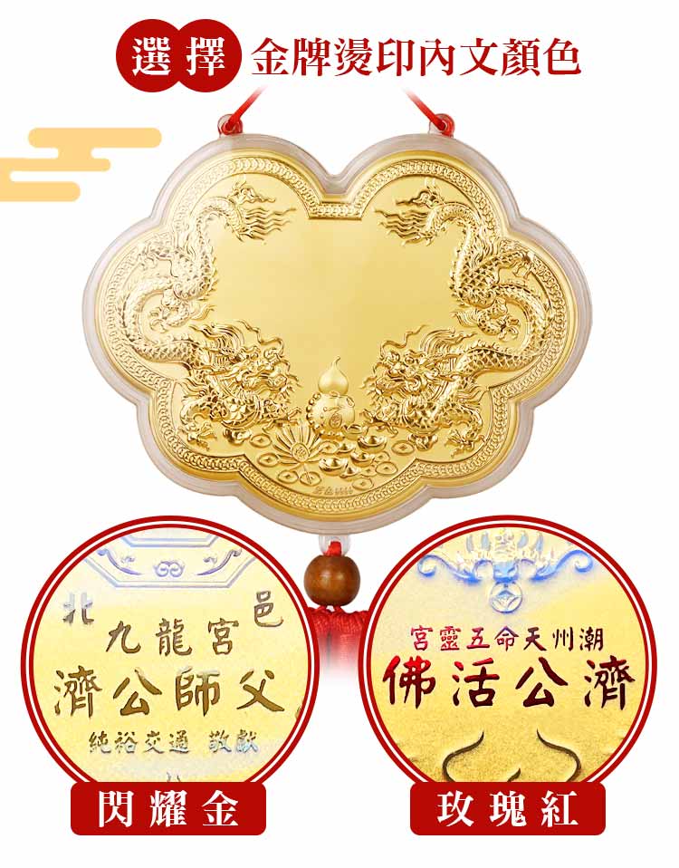 濟公師父客製化神明金牌