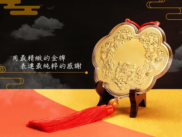 九龍太子-九龍獻瑞神明金牌(中)13公分(0.06錢)-黃金金牌
