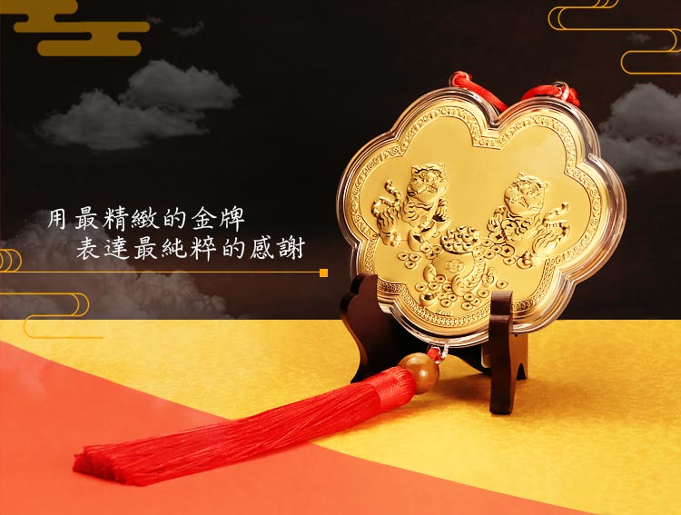 虎爺神明金牌(小)10公分(0.03錢)-黃金金牌