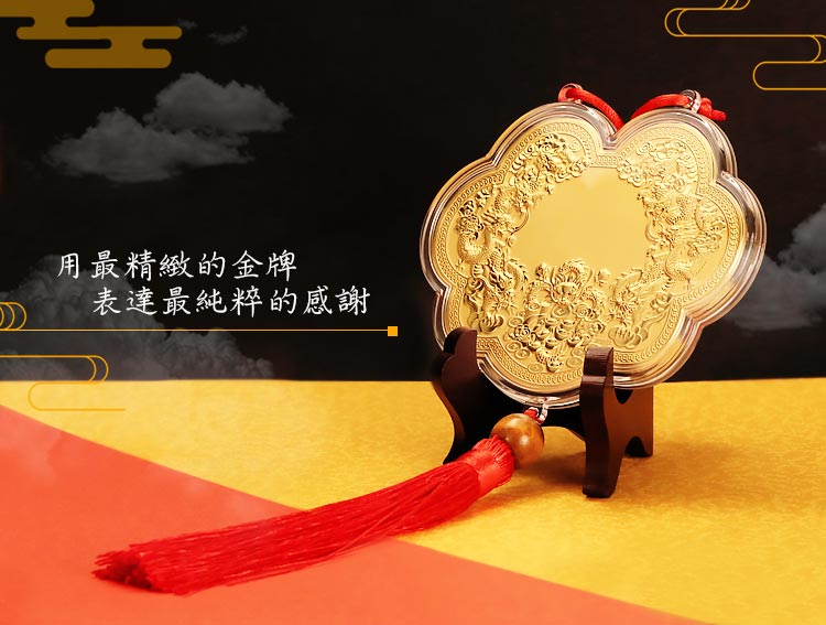 九龍獻瑞神明金牌(小)10公分(0.03錢)-黃金金牌