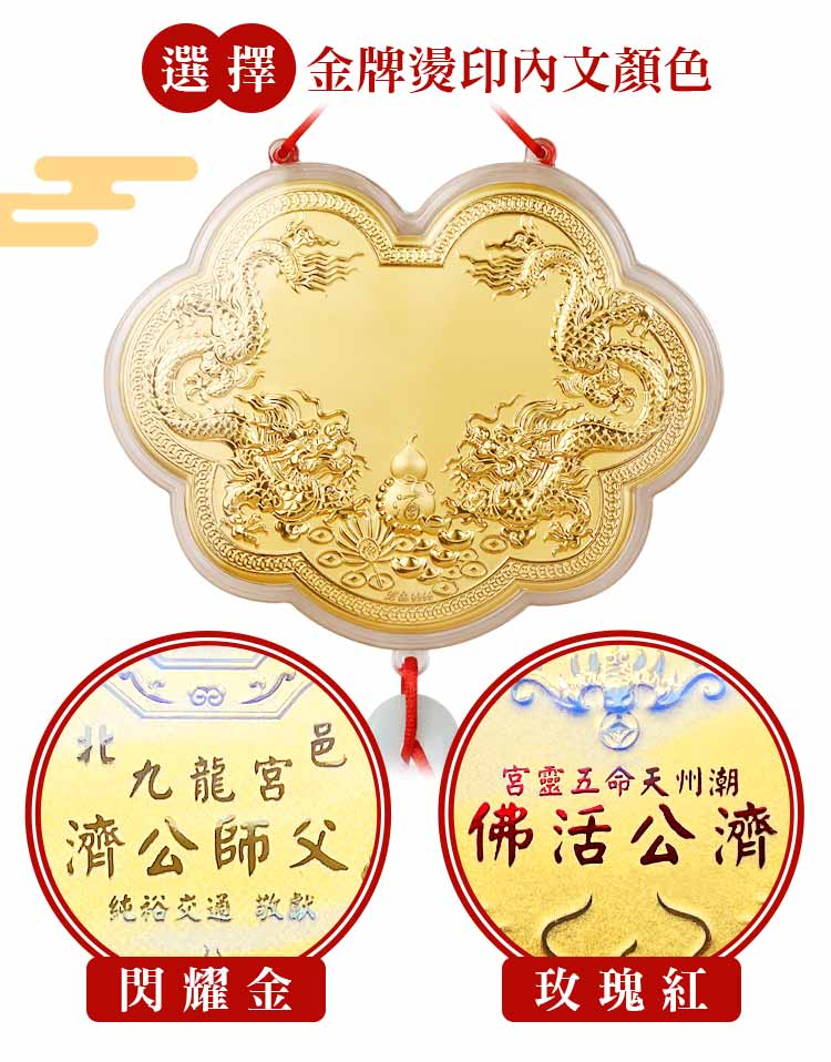 客製化製作濟公禪師金牌