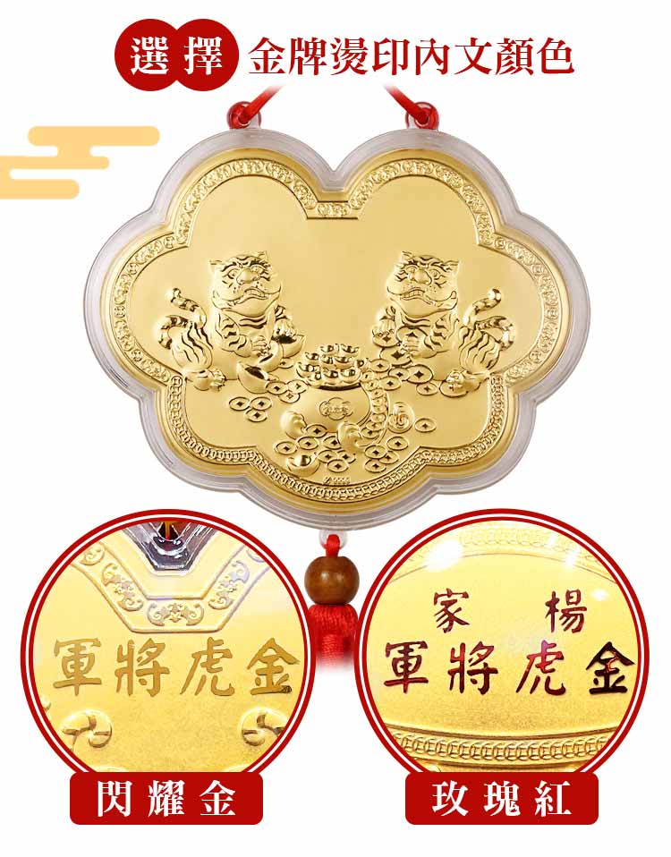 虎爺客製化神明金牌