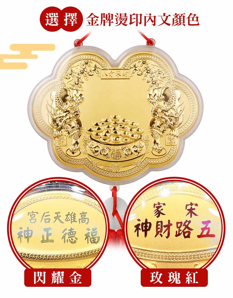 福德正神客製化神明金牌