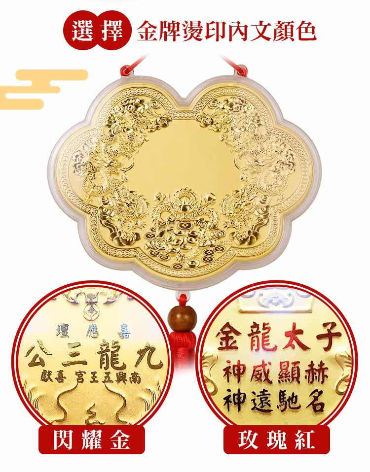九龍太子客製化神明黃金金牌