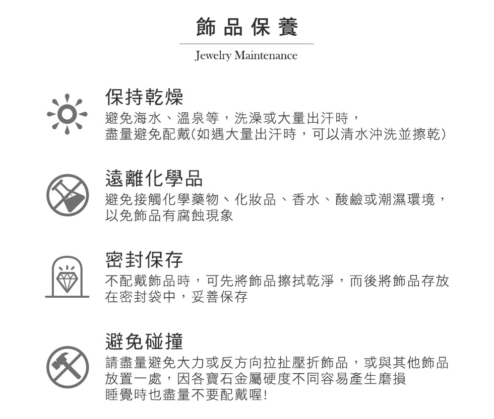 925純銀飾品保養與保存方式說明圖