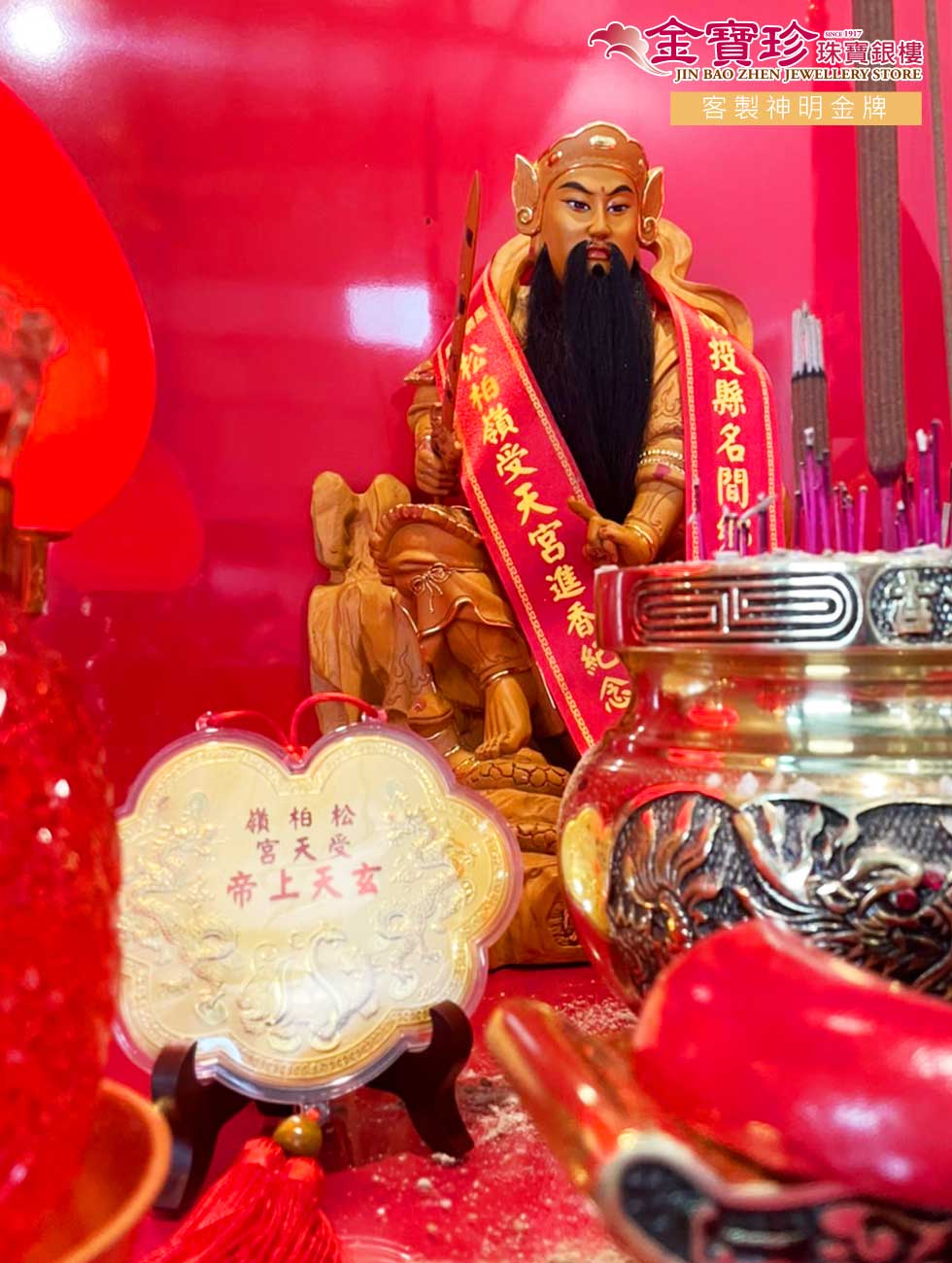 玄天上帝生日敬獻神明金牌
