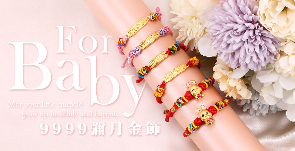 初生嬰兒金飾