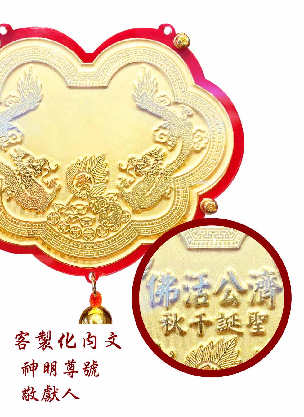 濟公活佛-立體浮雕神明金牌