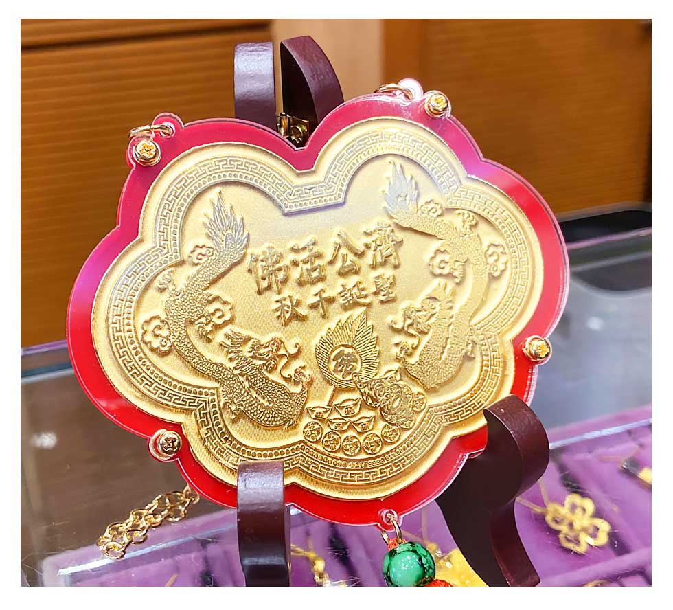 濟公立體9999純金神明金牌