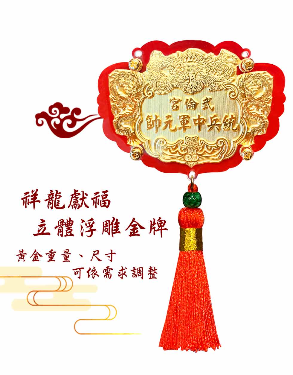 祥龍獻瑞-立體浮雕神明金牌