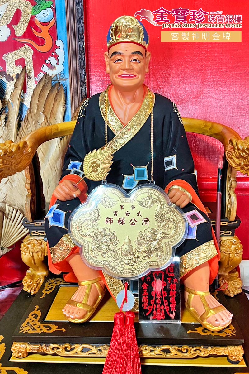 濟公扇子9999純黃金打造