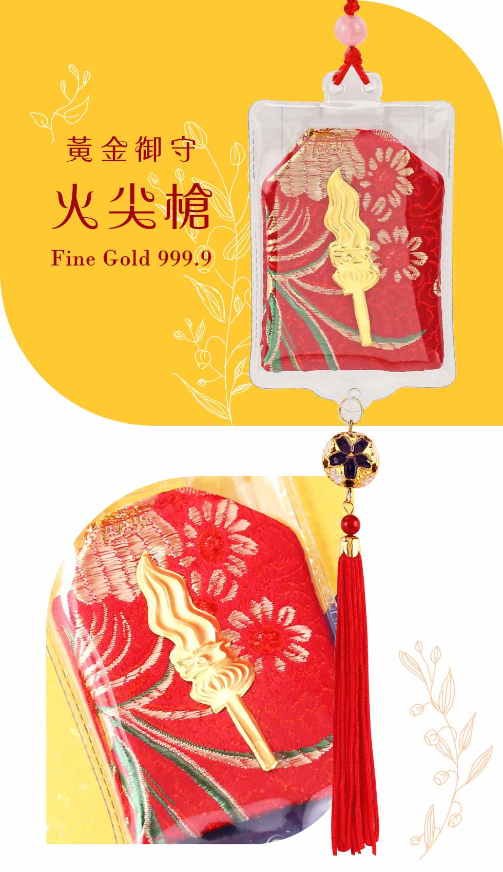 黃金御守-中壇元帥火尖槍(0.10錢)