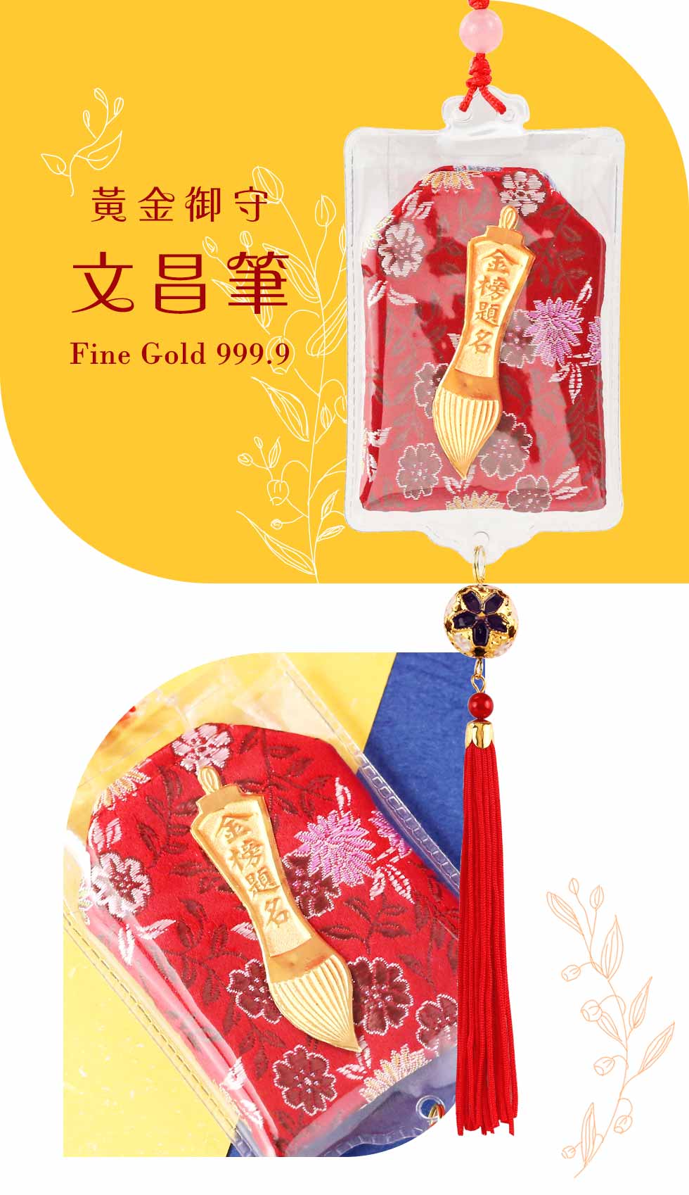 黃金御守-文昌帝君文昌筆(0.10錢)