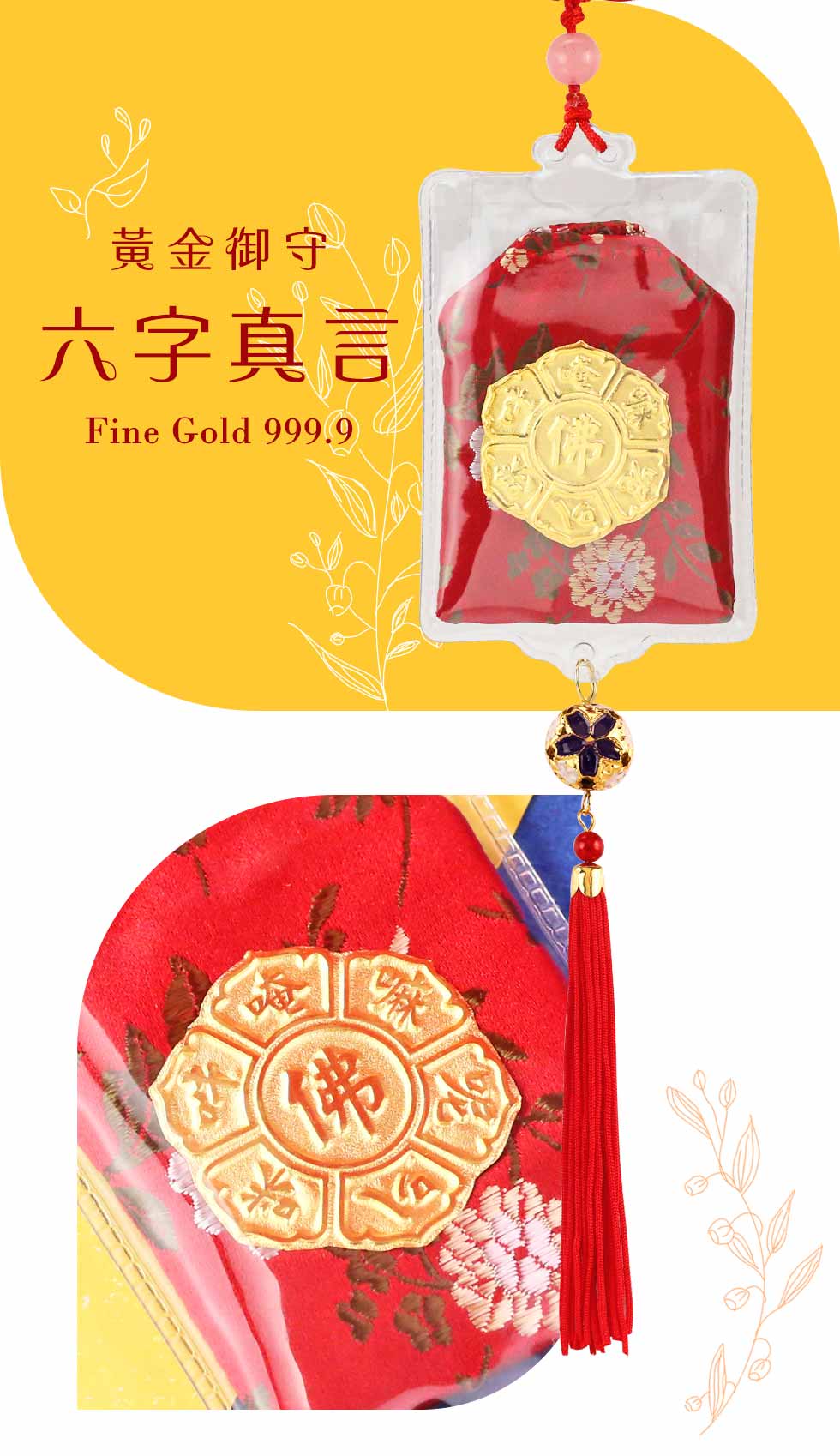 黃金御守-六字真言(0.10錢)