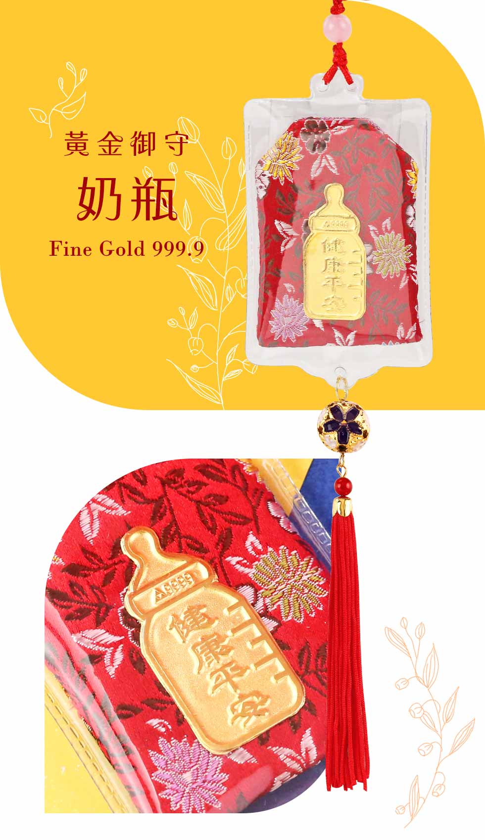 黃金御守-奶瓶(0.10錢)