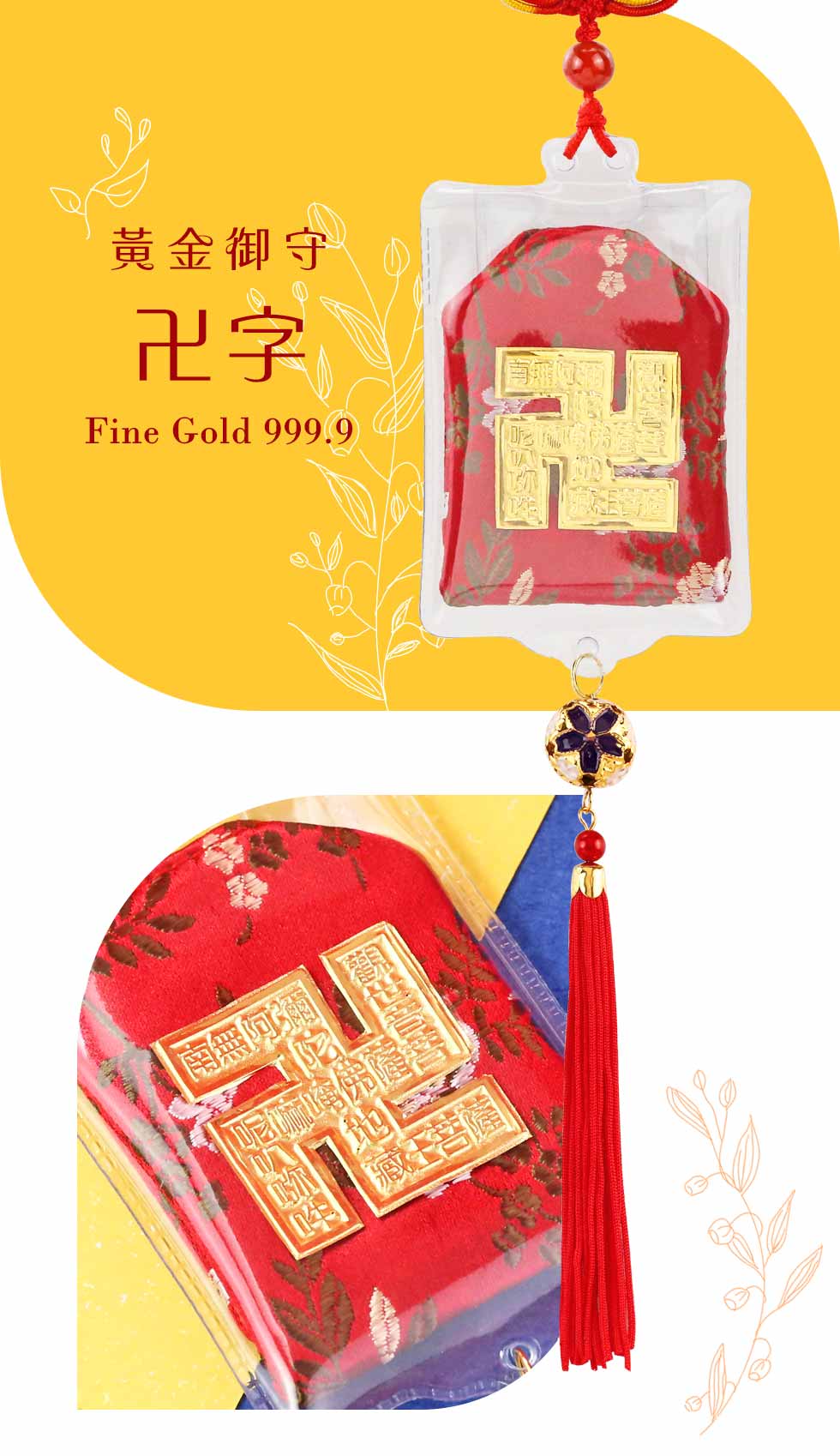 黃金御守-卍字/萬字(0.10錢)