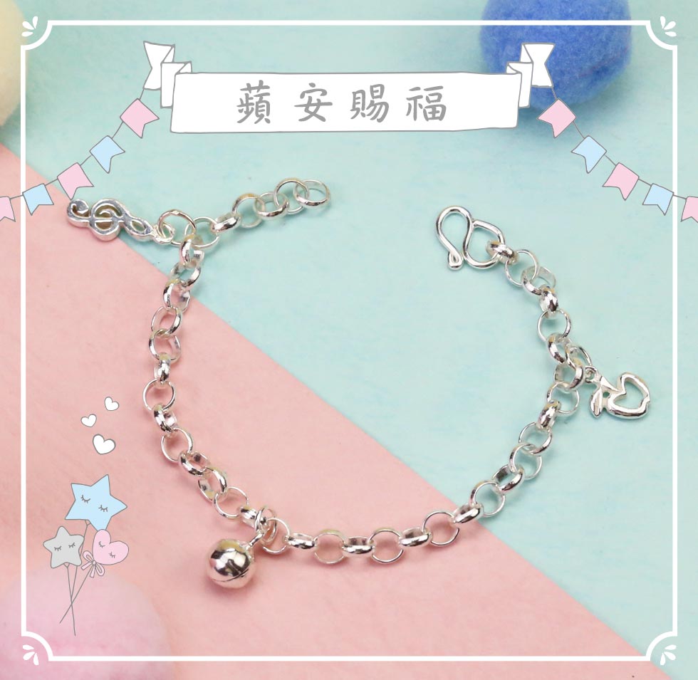 彌月純銀手鍊蘋安賜福