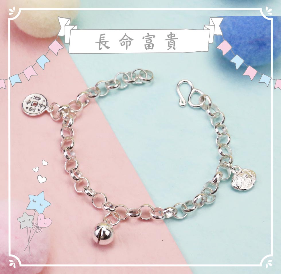 彌月純銀手鍊長命富貴