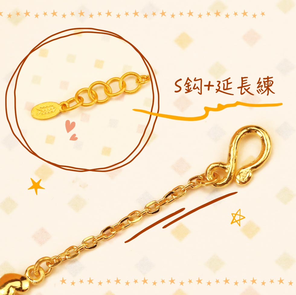 愛心金手鍊S鈎設計