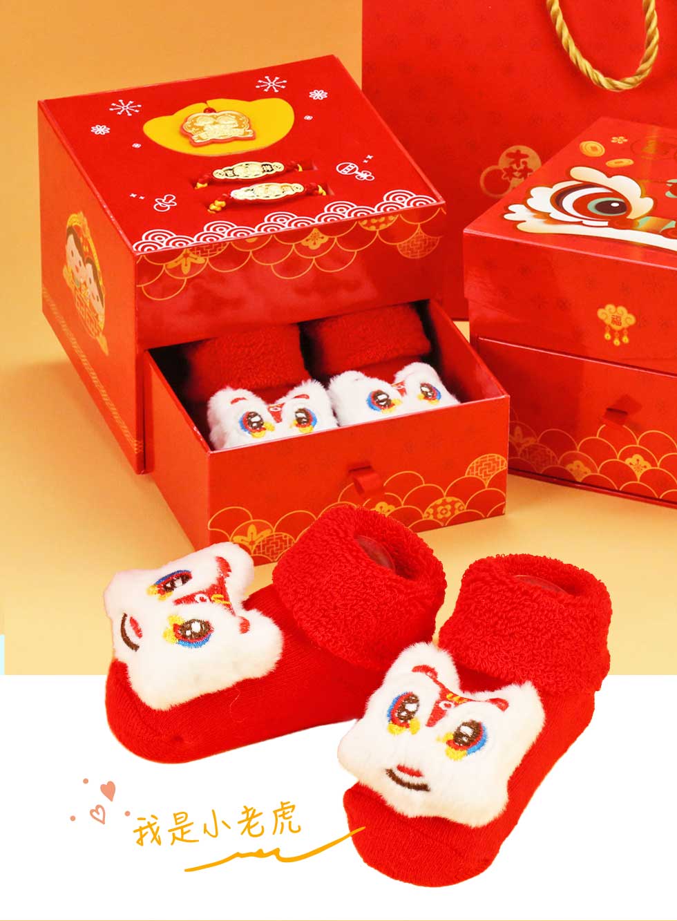 福虎寶寶小襪子禮盒