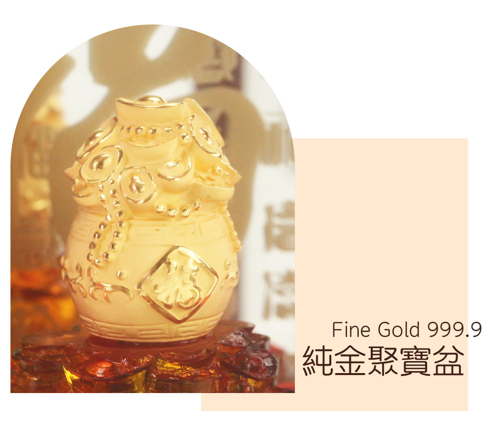 純黃金聚寶盆 開幕送禮