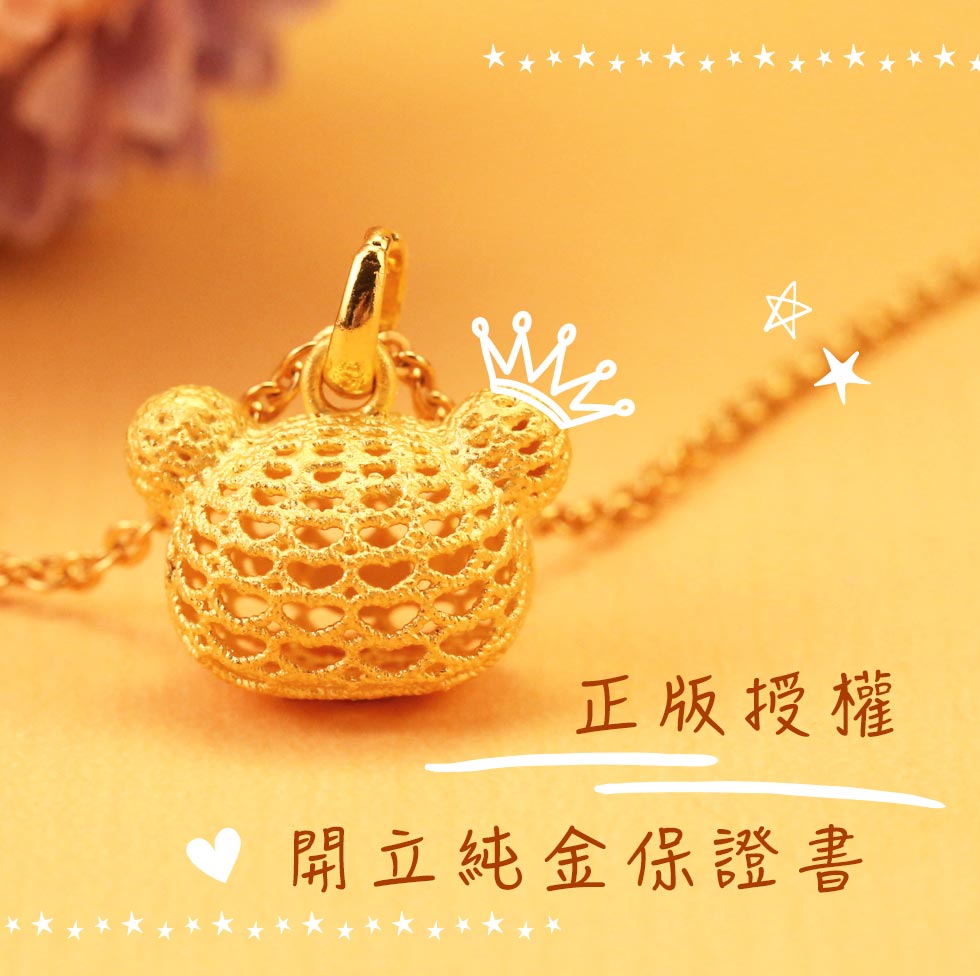 拉拉熊黃金墜子 開立純金保證書