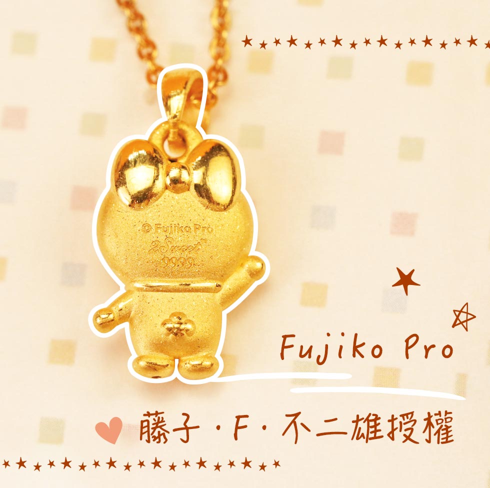 正版授權哆啦美黃金墜子