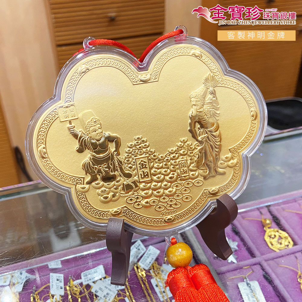 范謝將軍神明金牌