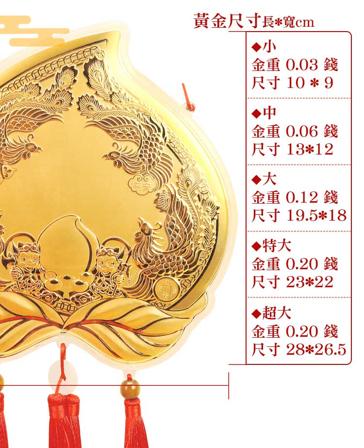 媽祖壽桃祝壽金牌尺寸