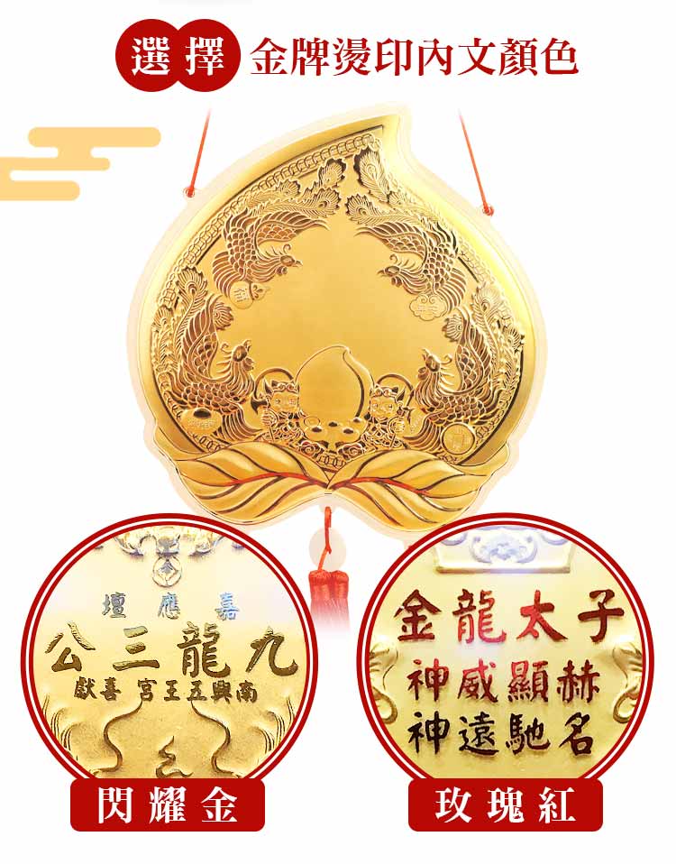 媽祖客製化神明金牌