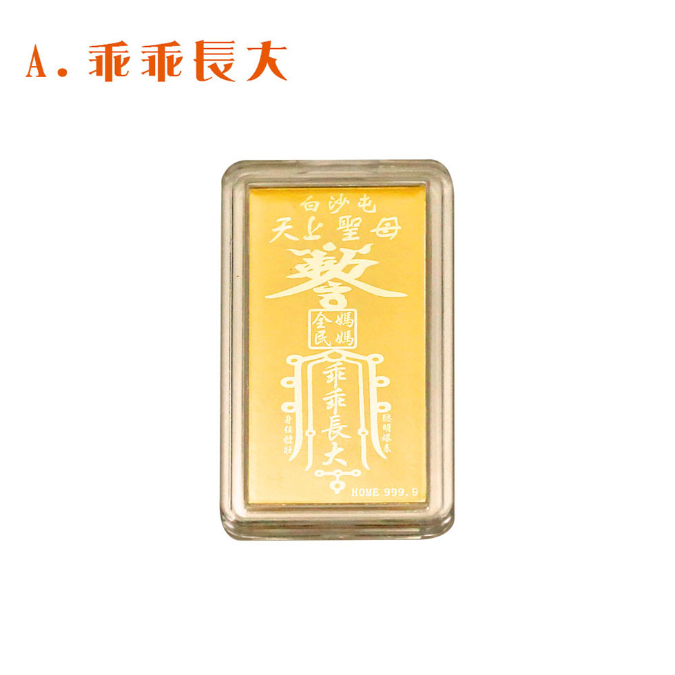 白沙屯媽祖黃金手機貼-乖乖長大