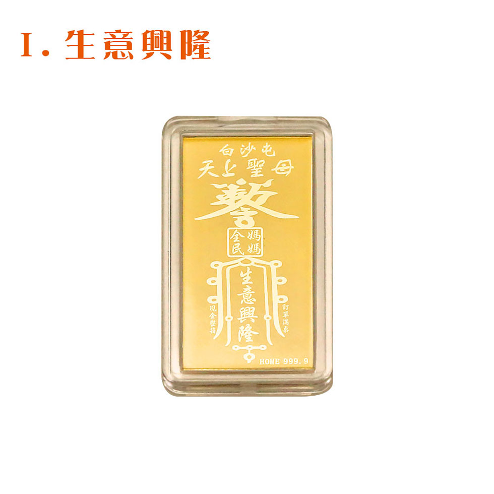 白沙屯媽祖黃金手機貼-生意興隆