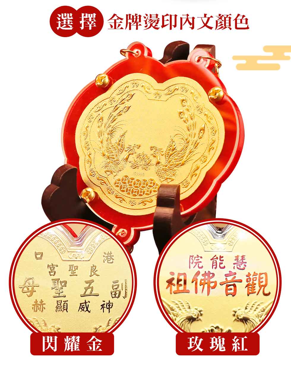 客製化打造神明金牌