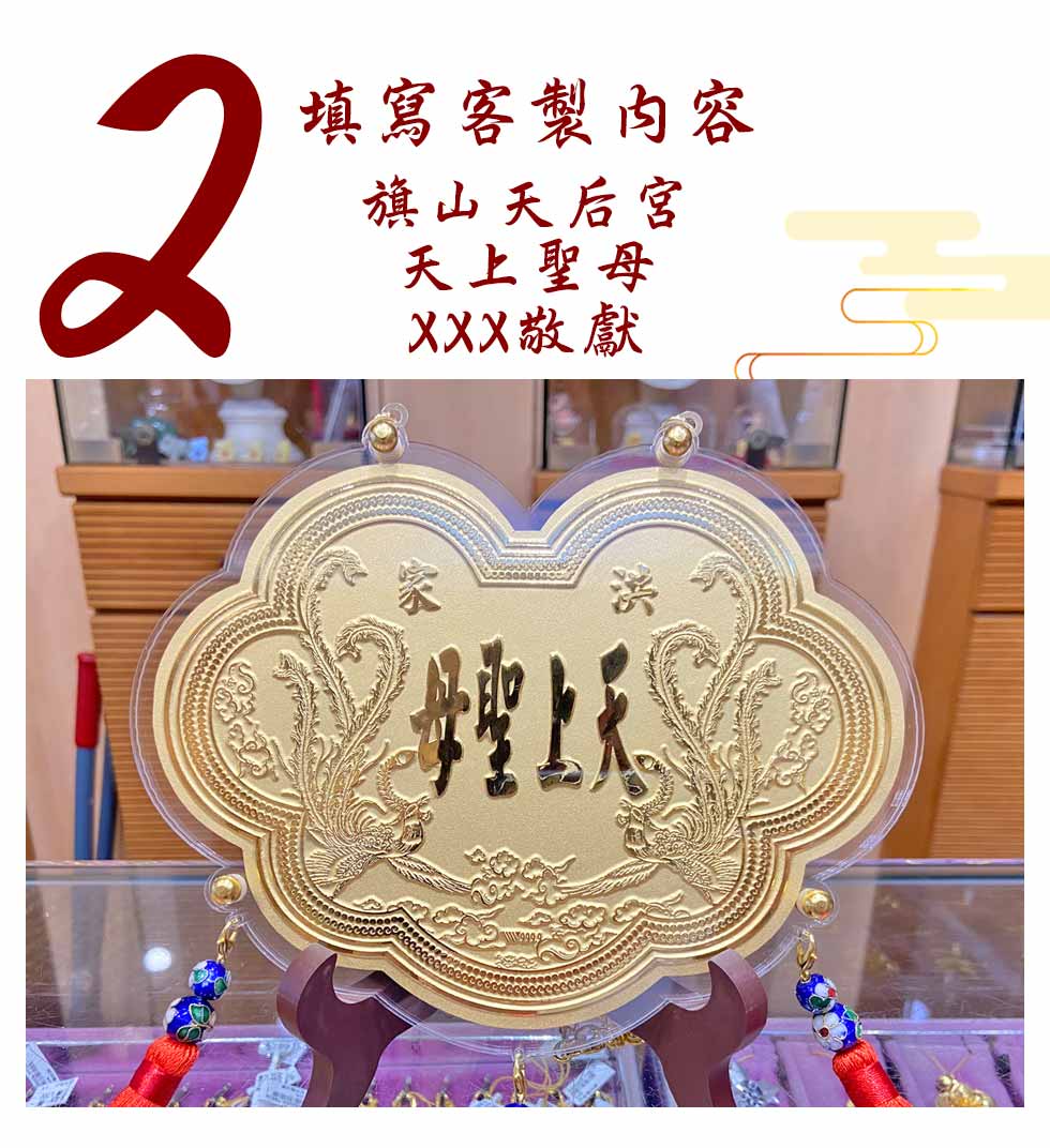 鳳凰于飛神明金牌適合敬獻給女性神明