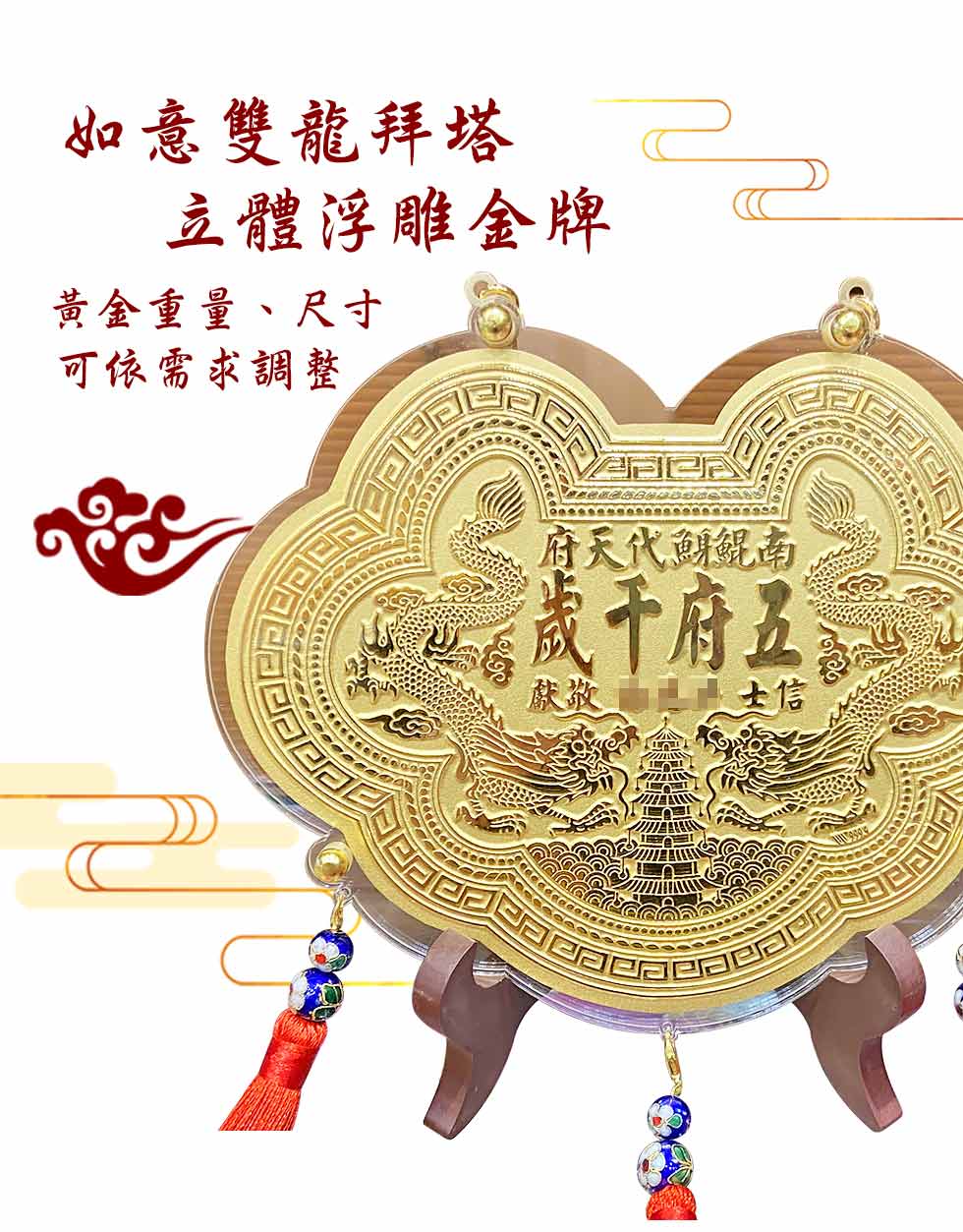 立體浮雕金牌如意雙龍圖樣
