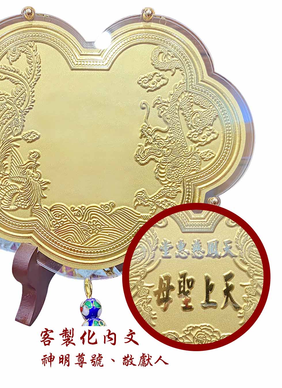 客製化龍鳳神明金牌