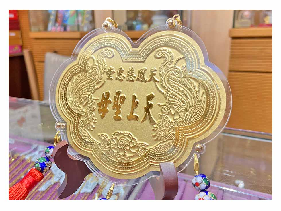 9999純金鳳凰牡丹金牌 媽祖專屬神明金牌