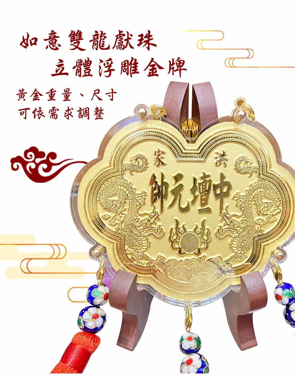 如意雙龍獻珠-立體浮雕金牌(0.20錢起)